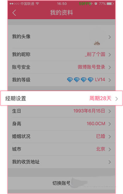 在美柚中设置周期的简单操作教程截图