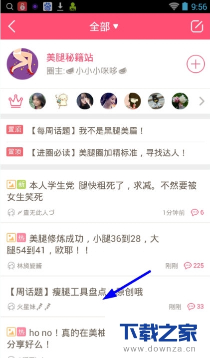 在美柚中关注别人的详细步骤讲解截图