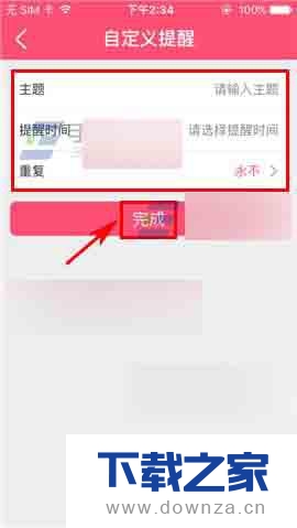 美柚app添加提醒的详细操作方法截图