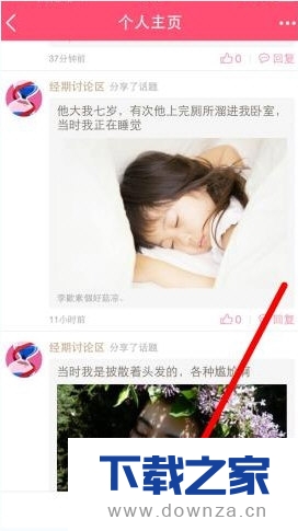 在美柚中私聊的基本操作流程介绍截图