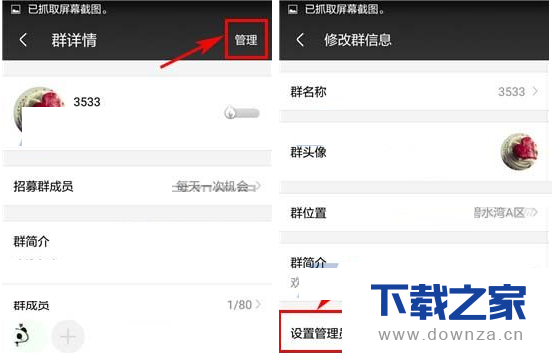 在车轮社区中进行设置群管理员的详细方法截图