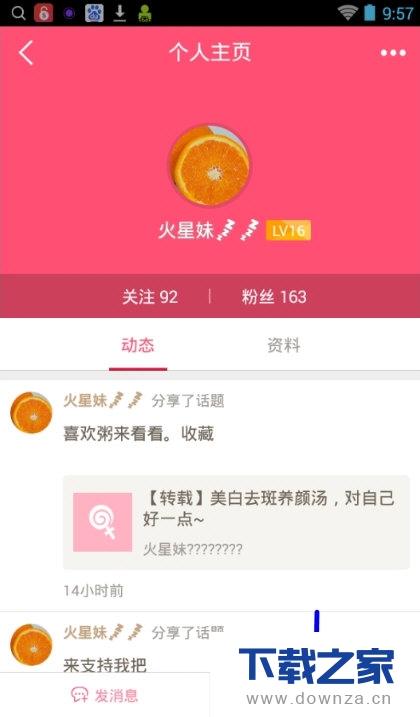 在美柚中关注别人的详细步骤讲解截图