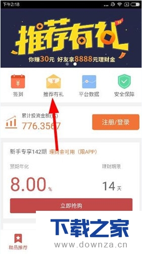 在铜板街中进行邀请好友的详细步骤