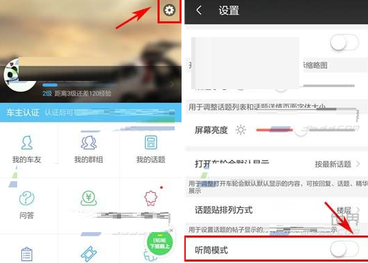 在车轮社区中将听筒模式开启的详细操作方法截图