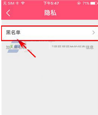 美柚移除黑名单的详细操作步骤介绍截图