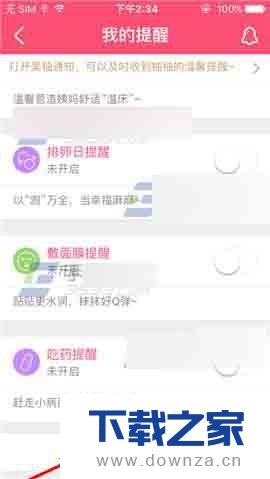 美柚app添加提醒的详细操作方法截图