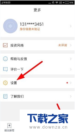 在铜板街中更新升级的具体操作方法