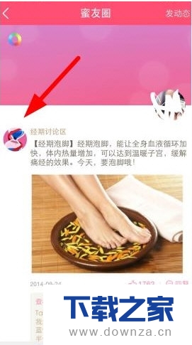 在美柚中私聊的基本操作流程介绍截图