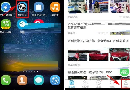 在车轮社区中将听筒模式开启的详细操作方法