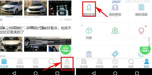 在车轮社区中为好友设置备注的详细方法