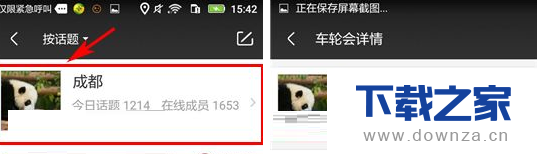 在车轮社区中实现退出车轮会的详细方法截图
