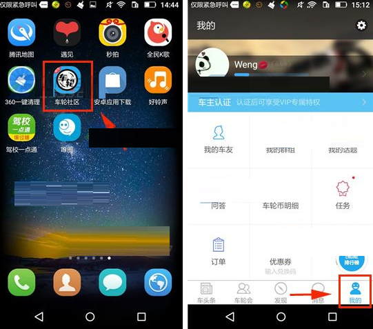 在车轮社区将无图模式开启的详细方法