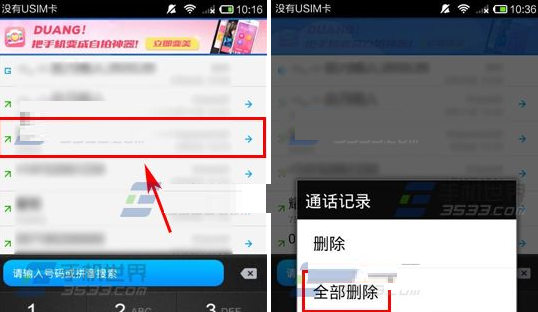 在云呼中将通话记录全部删除的详细步骤