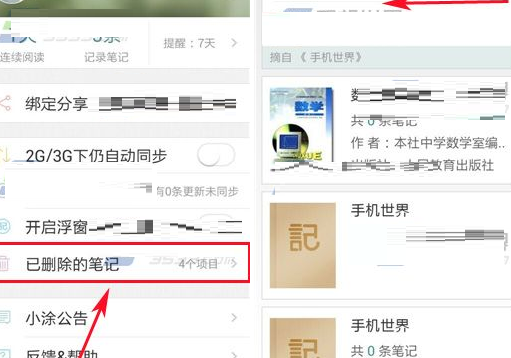 在涂书笔记中将已删除笔记恢复的详细方法截图