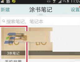 在涂书笔记中设置置顶的具体操作步骤