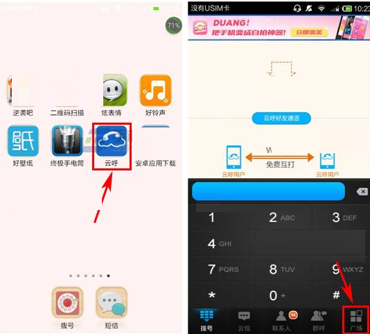在云呼中获取云呼点的详细步骤