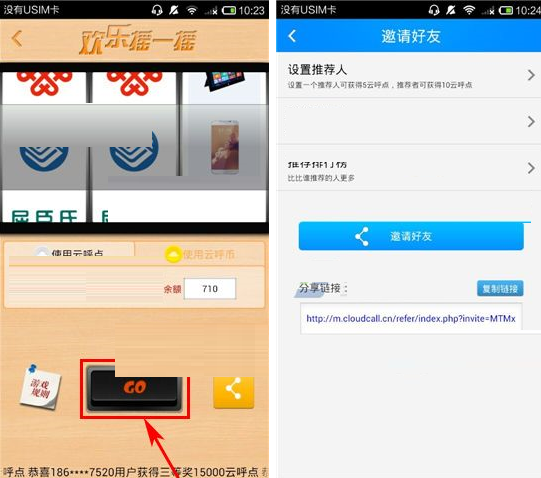 在云呼中获取云呼点的详细步骤截图