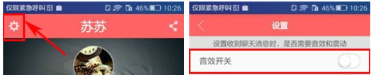 在人人红娘中将声音提示取消的详细方法截图