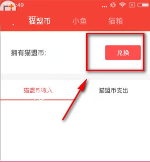 在猫盟直播中将猫盟币提现的详细方法截图