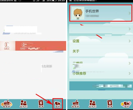 在省小妹中将密码更换的详细操作方法
