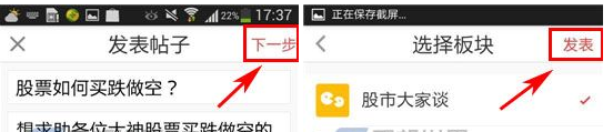 在牛股王社区中发帖子的详细步骤截图