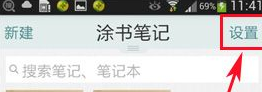 在涂书笔记中将已删除笔记恢复的详细方法