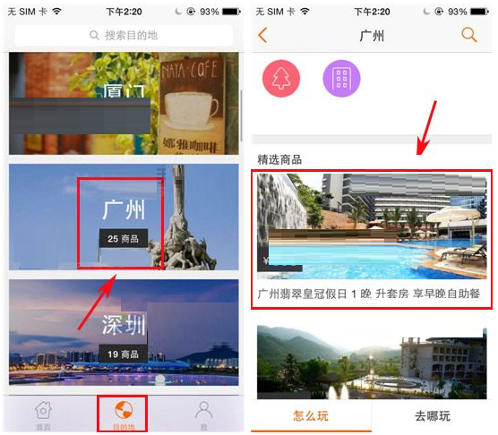 在淘在路上中怎么样添加收藏