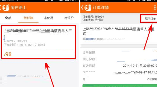 在淘在路上中将订单取消的详细步骤截图