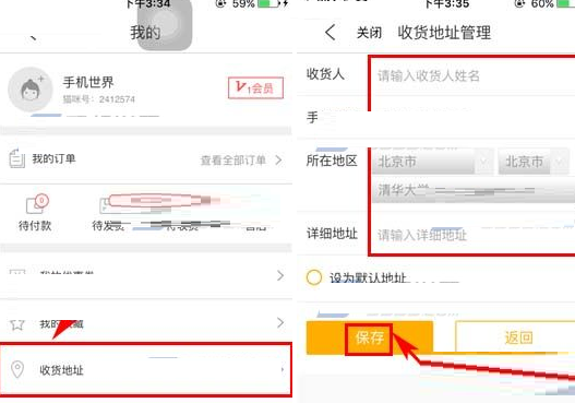 在猫盟直播中增加收货地址的详细步骤截图