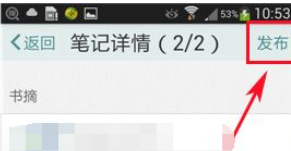 在涂书笔记中进行发布笔记的详细操作方法截图