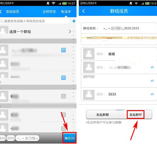 在云呼中实现多人通话的详细步骤截图