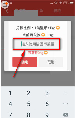 在猫盟直播中将猫盟币提现的详细方法截图