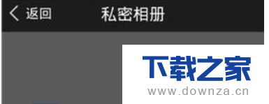 玩图私密相册使用的基本操作流程截图