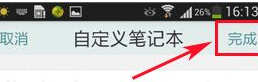 在涂书笔记中新创建笔记本的具体操作步骤截图