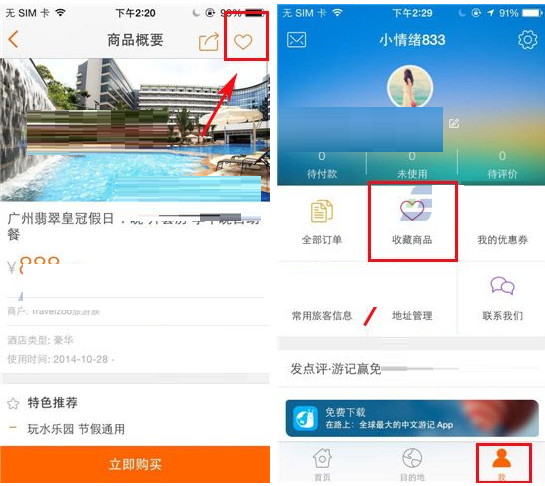 在淘在路上中怎么样添加收藏截图