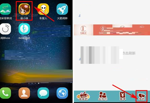 在省小妹中增加支出分类的详细步骤