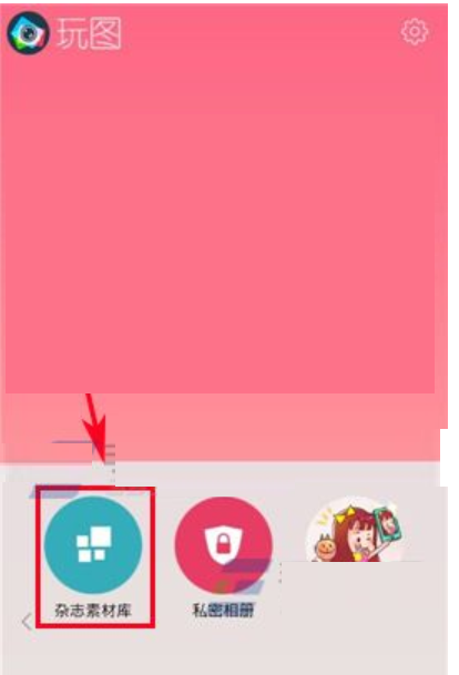 玩图下载免费素材的基本操作步骤截图