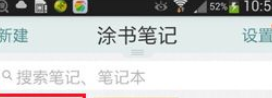 在涂书笔记中进行发布笔记的详细操作方法