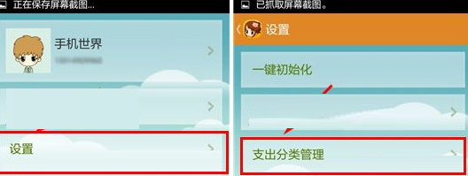 在省小妹中增加支出分类的详细步骤截图