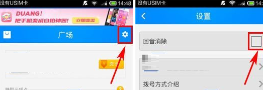 在云呼中将回音消除的具体操作方法截图