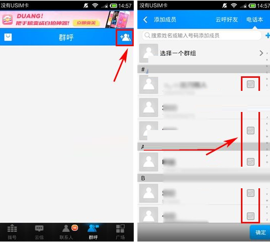 在云呼中实现多人通话的详细步骤截图