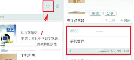 在涂书笔记中将已删除笔记恢复的详细方法截图