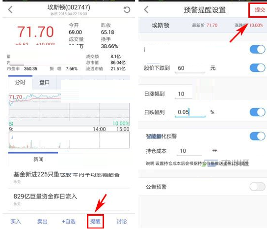 在牛股王中使用预警提醒功能的详细步骤截图
