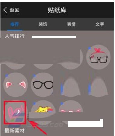 玩图贴纸添加到照片上的简单教程截图