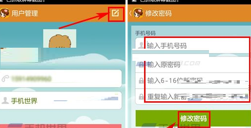 在省小妹中将密码更换的详细操作方法截图
