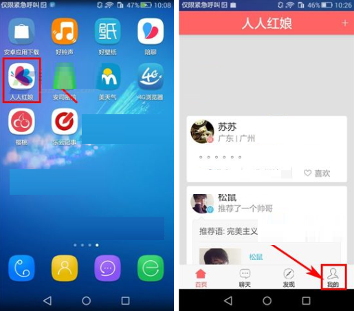 在人人红娘中将声音提示取消的详细方法