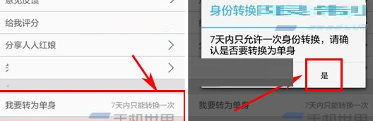 在人人红娘中进行转换身份的详细操作方法截图
