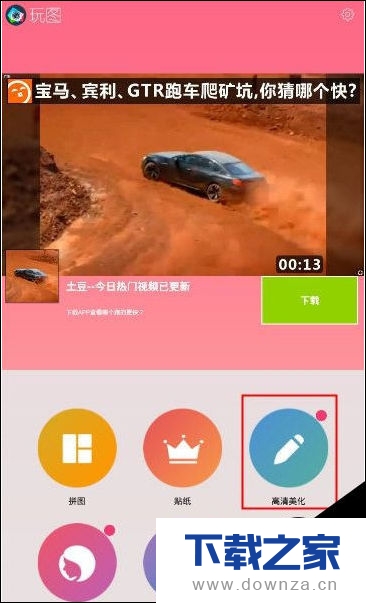 在玩图中去水印的基本操作步骤介绍