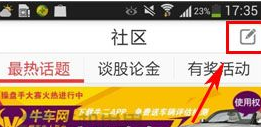在牛股王社区中发帖子的详细步骤