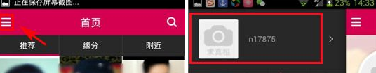 在红娘网中进行录制语音档案的详细方法